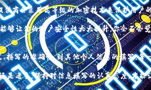   如何正确填写比特币钱包注册全名？ / 

 guanjianci 比特币钱包, 注册, 全名填写, 数字货币 /guanjianci 

引言
在这个数字货币风靡的时代，比特币作为最为知名的虚拟货币，吸引了越来越多的人投身于这场数字金融革命。在注册比特币钱包时，填写个人信息是每个用户必须经历的步骤之一，尤其是全名的填写。然而，许多人对此的理解各有不同，甚至存在误区。在本文中，我们将深入探讨如何正确填写比特币钱包的全名，帮助你顺利进行数字货币的交易和管理。

全名的重要性
你是否曾思考过，为何在比特币钱包注册时，系统如此强调全名的填写？比特币作为一种相对去中心化的数字货币，其使用者在某种程度上有着匿名性。然而，许多钱包服务商在客户注册时，仍然要求用户提供真实的个人信息。这是为了确保交易的合规性及安全性，也为了在需要时能够联系到用户。因此，正确填写全名显得尤为重要。

全名的标准填写格式
首先，让我们了解一下关于全名的基本格式。一般情况下，全名由姓和名组成。例如，如果你的名字是