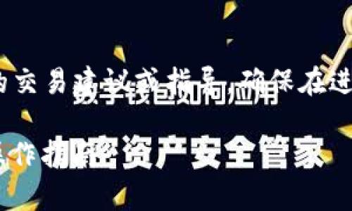 注意：以下是一个模拟的示例文本，不包含实际的交易建议或指导。确保在进行任何加密货币交易时进行充分的研究与核实。

如何从OKEX提取USDT到TP钱包丨简单易懂的操作指南