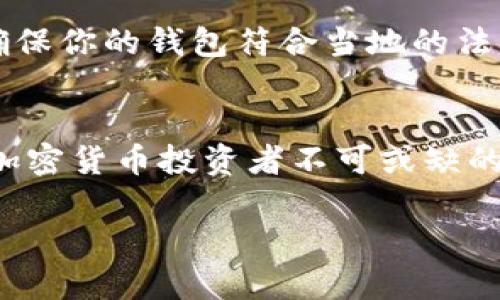    区块链数字钱包搭建指南：从零开始的实用教程  / 

 guanjianci  区块链, 数字钱包, 搭建教程, 加密货币  /guanjianci 

引言：数字钱包的背景与意义
随着区块链技术的快速发展，数字钱包在我们的生活中扮演着越来越重要的角色。那么，什么是数字钱包呢？简单来说，数字钱包是一种软件程序，用于存储私钥、与区块链网络互动，从而完成加密货币的接收、存储和转账功能。你是不是也对如何搭建自己的数字钱包感到好奇呢？接下来，我们将深入探讨区块链数字钱包的搭建方法。

什么是区块链数字钱包？
在讨论搭建之前，首先让我们了解一下区块链数字钱包的基本概念。数字钱包是通过密码学技术来确保交易的安全性和准确性。它不仅可以保护我们的资产，更是时代发展的产物。通过对数字钱包的使用，你可以便捷地管理自己的加密货币，提前感受未来金融的便利。

数字钱包的种类
数字钱包大致可以分为以下几种类型：
ul
    listrong热钱包/strong：这种钱包在线上运行，方便用户随时随地进行交易，适合频繁使用。/li
    listrong冷钱包/strong：冷钱包是离线存储的，加密程度高，适合长期存储，大大降低了被攻击的风险。/li
    listrong硬件钱包/strong：这是一种物理设备，如USB设备，提供高水平的安全性，适合大额存储。/li
    listrong软件钱包/strong：通过手机应用或桌面软件管理资产，方便操作，适合普通用户。/li
/ul
不同种类的钱包具有各自的优缺点，你选择哪种数字钱包呢？

搭建数字钱包的准备工作
在搭建数字钱包之前，我们需要进行一些准备工作：
ul
    listrong选择区块链平台/strong：根据不同的需求选择以太坊、比特币等区块链。各个平台的开发方式、语言和工具都可能有所不同。/li
    listrong开发环境设置/strong：下载并安装所需要的软件工具，例如Node.js、Truffle、Ganache等，以确保你的开发环境能顺利运行相关代码。/li
    listrong编程语言/strong：通常使用JavaScript、Python或Solidity等编程语言来进行开发，你对哪种语言最熟悉呢？/li
/ul

搭建数字钱包的步骤
下面是逐步的搭建数字钱包的具体流程：

h4步骤一：创建钱包地址/h4
钱包的地址是你用来接收加密货币的唯一标识，是由公钥生成的。通常，公钥是钱包中数据的一部分，而私钥则是管理和访问钱包的“钥匙”。
在这里，我们将使用以太坊钱包为例：
precode
// 安装web3.js库
npm install web3

// 创建一个新的以太坊钱包
const Web3 = require('web3');
const web3 = new Web3();

// 生成账号
const account = web3.eth.accounts.create();
console.log(`钱包地址: ${account.address}`);
console.log(`私钥: ${account.privateKey}`);
/code/pre

h4步骤二：生成钱包的私钥与公钥/h4
正如前面提到的，私钥是保护您加密资产的核心。请务必将私钥妥善保存，不要泄漏给任何人。如果私钥丢失，您的资产将无法恢复。想象一下，拥有一把金库的钥匙，却在某一天让它消失了，那种痛苦，你能想象吗？

h4步骤三：搭建用户界面/h4
用户界面是用户与钱包交互的地方，使用 React.js 或 Vue.js 等框架开发可以带来更好的使用体验。以下是一个简单的用户界面组件：
precode
import React, { useState } from 'react';

const WalletApp = () = {
    const [address, setAddress] = useState('');

    const handleChange = (event) = {
        setAddress(event.target.value);
    };

    return (
        div
            我的数字钱包
            input type=
