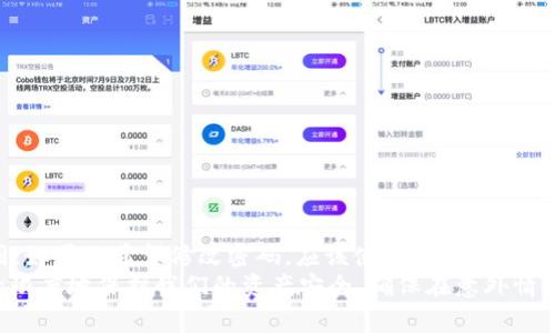 在使用Tokenim或其他任何钱包和区块链服务时，助记词（也称为种子短语）是一个非常重要的概念，它通常是用来生成私钥和恢复钱包的。如果你想知道是否可以使用助记词来修改密码，下面将详细解释这一点。

助记词的意义
助记词是由一组特定的单词组成，它们帮助用户更方便地记住和恢复他们的私钥。这组单词通常由钱包生成，确保每一个助记词都是唯一的，并且能够重建整个钱包的访问权限。

密码与助记词的关系
通常情况下，密码和助记词是两个不同的概念。密码是用于保护你账户的访问权限，而助记词则是用来恢复你钱包的密钥。在大多数情况下，修改密码并不需要使用助记词，例如在一些钱包或交易所中，你只需要输入当前密码和新的密码即可完成修改。

助记词是否能用于修改密码
在Tokenim或其他类似的平台上，助记词本身并不能直接用于修改账户的密码。助记词的主要功能是钱包的备份和恢复，而不是修改账户的认证信息。如果你的目标是修改密码，通常需要通过平台提供的密码重置功能完成相关操作。

如何安全管理助记词和密码
管理助记词和密码的安全性是每位用户都应关注的重点。首先，助记词应该避免在网上直接共享，或者存储在不安全的地方。如果别人得知了你的助记词，他们就可以完全控制你的钱包，这可能导致资产的损失。
同时，密码应该是强密码，包含数字、字母和符号，并且定期进行更换，特别是在你认为可能被泄露的情况下。这种保护措施能够加强你的账户安全，防止未授权访问。

建议的安全实践
ul
    li定期备份助记词，并保存在安全的地方，例如保险箱中。/li
    li使用二次身份验证（2FA）来增强密码的安全性。/li
    li定期检查和更新你的密码设置，确保使用最新的安全标准。/li
    li在安全的网络环境中进行所有与资产相关的操作，避免使用公共Wi-Fi。/li
/ul

总结
总的来说，助记词与密码在区块链钱包的使用中各自扮演着不同的角色，它们的功能和用途也不尽相同。如果你希望修改密码，应该使用特定的账户设置来实现，而不是依赖助记词。同时，重视安全管理，定期备份和更新密码，是保障账户安全的关键。
你是否也认为，在网络安全环境下，助记词和密码的重要性不言而喻？通过合理的管理和使用，可以最大限度地保护我们的资产安全，确保在意外情况下能迅速恢复。