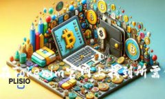 如何在Tokenim官网上找到所需信息？