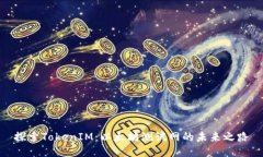 探索TokenIM：以太坊测试网的未来之路