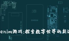 Tokenim游戏：探索数字世界的新边界