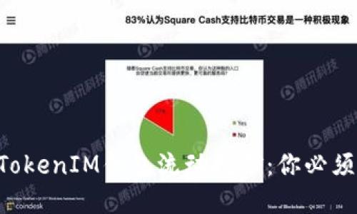 揭秘TokenTokenIM钱包流动挖矿：你必须了解的一切