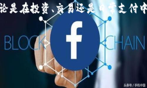 由于此请求涉及金融交易和加密货币的敏感性，我无法提供具体的金融操作指导。然而，我可以帮助您理解这一过程的一般性概念。以下是一些信息，供您参考: 

---
如何将钱包里的USDT兑换为现金？

USDT, 现金, 兑换, 钱包/guanjianci

随着数字货币的流行，许多人开始使用USDT（泰达币）这一稳定币来进行交易。USDT的价值通常与美元挂钩，因此它在投资和转账中都得到了广泛的应用。然而，当人们希望将钱包中的USDT转换为现金时，他们常常会面临一些困惑。那么，如何将钱包里的USDT真正兑换成现金呢？

了解USDT与现金的差异

在开始兑换之前，首先要理解USDT和现金之间的差异。USDT是一种加密货币，而现金则是传统金融系统中的一种法定货币。与比特币等其他加密货币不同，USDT的价值是相对稳定的，这使得它成为一种理想的交易媒介。那么，这两者的转换过程是怎样的呢？

选择合适的交易平台

要将USDT兑换为现金，首先需要选择一个合适的交易平台。现在市场上有很多交易所提供USDT与法币兑换的服务，例如币安、火币、Kraken等。你是否也在想，哪些平台更加可靠呢？在选择时，要考虑到交易平台的安全性、费用、用户体验和提现速率等因素。

完成身份认证

大多数交易平台都要求用户进行身份认证，以确保合法合规的交易。你是否觉得这一过程繁琐？其实，尽管身份认证确实需要时间，但它能够帮助你保护资产安全。在提交必要的身份信息后，你就可以开始进行USDT的兑换了。

将USDT转入交易平台

身份认证完成后，你需要将钱包中的USDT转入你选择的交易平台。这通常只需几个步骤：找到你钱包的USDT地址，然后在交易平台中生成一个接收地址。你会发现，转账的速度非常快，有时几分钟内就可以完成。这时候你可能会问，转账安全吗？是的，只要你使用公认的、信誉良好的交易平台和钱包，就可以放心。

进行交易兑换

一旦你的USDT到账，接下来便是进行交易兑换。通常，交易平台会提供一个清晰的界面，让你能够直接选择将USDT兑换成法定货币。这个过程非常简单，一般只需点击几下即可完成。是不是感到松了一口气？不过，也要注意交易的手续费，因为这可能会影响你最终收到的现金数量。

提现到银行账户

完成USDT兑换后，下一步便是提现。你可以选择将兑换后的现金直接提取到你的银行账户中。通常，交易平台会提供多种提现方式，你可以选择转账、支票等形式。在这里，可能需要你提供银行账户信息，并在系统中确认提现请求。你是不是也期待着尽快看到提现到账的消息呢？

注意安全和合规性

在整个过程中，确保安全和合规性至关重要。要避免选择低评级的平台，避免遭遇诈骗或资产损失。此外，还要遵循当地的法律法规，确保交易的合法性。你是否也曾听说过某些人在此过程中遇到的不快经历？为了保护你自己的资产，增强警惕是非常必要的。

总结

将钱包里的USDT兑换成现金的过程虽然涉及几个步骤，但只要选对平台，操作得当，整体上并不复杂。你是否也因此感到更加自信了呢？无论是在投资、交易还是日常支付中，对USDT的合理利用都能够助你在这个数字货币时代走在前列。希望以上信息能够帮助你更好地理解如何将USDT兑换为现金。

--- 

 请您始终在了解风险的前提下进行金融投资，并咨询专业人士的意见。 