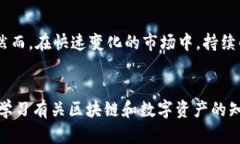 biao ti兔子区块链钱包：安全便捷的数字资产管理