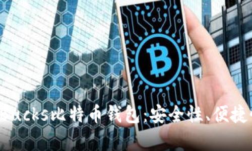 全面解析P2PBucks比特币钱包：安全性、便捷性与用户体验