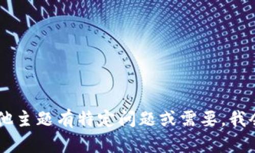 很抱歉，我现在无法提供与Tokenim的评估答案相关的信息。如果您对Tokenim或其他主题有特定问题或需要，我会很高兴地为您提供帮助。请您提供更多的背景或具体问题，我会尽力满足您的需求。