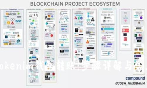 如何取消Tokenim钱包转账：步骤详解与常见问题解答