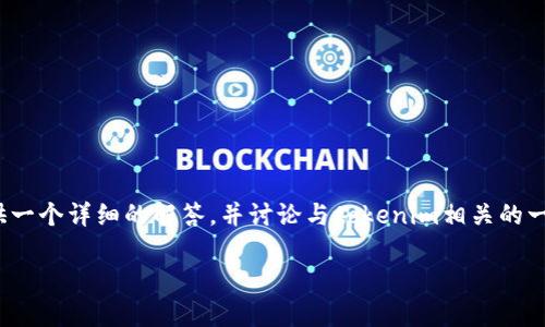 关于您提到的“tokenim矿工可以指定吗？”这个问题，我将为您提供一个详细的解答，并讨论与tokenim相关的一些重要内容。如果您有具体的要求或进一步的问题，请随时告诉我。

### TokenIm矿工的选择与指定：一场数字经济的新博弈