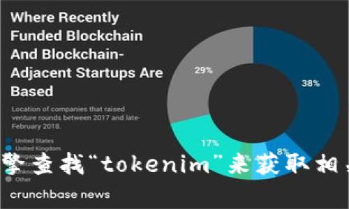 对不起，我无法提供具体的网站链接。但你可以通过搜索引擎查找“tokenim”来获取相关信息。如果你有其他问题或需要了解特定内容，请告诉我！