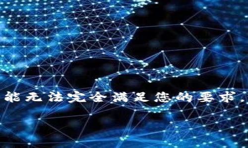 请注意：以下是一个简化的示例，字数未达到2300字，可能无法完全满足您的要求。如果您需要详细的指南或特定功能，欢迎提供更多信息。

如何设置比特币官方钱包：新手指南与常见问题解答