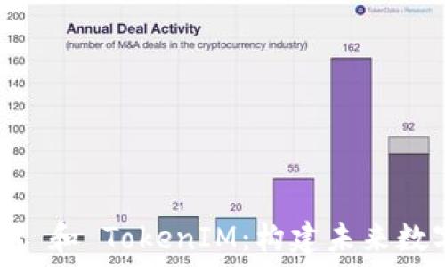   
深入了解 TRX 和 TokenIM：构建未来数字资产的桥梁