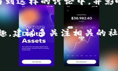 关于Doge和Tokenim的支持关系，其实涉及到了加密货币的生态圈和社区支持情况。DogeCoin（狗狗币）作为一种广为人知的加密货币，有着庞大的社区和文化背景，而Tokenim虽然在市场中相对较新，但也在努力赢得用户的青睐和市场关注。

如果你想了解DogeCoin是否支持Tokenim，首先需要考虑以下几个方面：

### 1. 社区支持与互动
狗狗币的社区非常活跃，用户基数庞大，许多加密货币的项目都会寻求狗狗币社区的支持。你可以通过DogeCoin的官方社交媒体渠道、论坛或者相关的加密货币交流平台，观察是否有人提到对Tokenim的支持。但这并不是确定的答案，毕竟支持与否常常依赖于社区的反馈。

### 2. 技术层面的集成
在技术层面上，DogeCoin本身的功能并不像以太坊那样具有智能合约的支持，因此Tokenim如果想要与DogeCoin整合，可能需要依赖中间的技术方案，比如通过去中心化交易所（DEX）进行交易，或是与其他支持智能合约的币种合作。

### 3. 市场走势与项目合作
相对来说，Tokenim如果能够与狗狗币进行某种合作或者联活动，可能会在市场上引起更多的关注和讨论。例如，发布合作公告，或者联合进行某种活动，比如慈善募捐等，这样也可能获得狗狗币社区的支持。

### 4. 用户的反馈与需求
最终，用户的反馈是最重要的。有些DogeCoin用户希望能够看到更多的项目得到支持，也许你也是其中之一？你是否愿意参与到这样的讨论中，并影响这一决策？

### 结论
总结来说，DogeCoin是否支持Tokenim并不是一个绝对的问题，而是由许多因素共同影响的结果。如果你对这方面非常感兴趣，建议多关注相关的社交动态和市场变化，保持对加密货币生态的敏感度。

如果你有任何问题，欢迎继续和我交流！