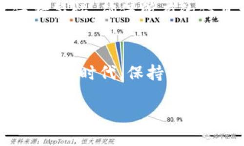    抹茶交易所如何提币到以太坊钱包：详细指南  / 

 guanjianci  抹茶, 提币, 以太坊, 加密货币  /guanjianci 

引言
在当今的数字货币世界中，越来越多的人开始关注加密货币的投资与交易，其中以太坊作为一种重要的数字资产，引起了广泛的关注。如果你也是其中的一员，想要将抹茶交易所（MEXC）上的以太坊提取到自己的以太坊钱包，那么你来对地方了！在本文中，我们将为你提供一个详细的步骤指南，让你轻松了解如何进行这一操作。

抹茶交易所简介
抹茶交易所成立于2018年，是一家全球性的数字资产交易平台，提供多种加密货币的交易。用户可以在平台上进行币币交易、法币交易、投资理财等多种操作。当前已经拥有大量的全球用户，特别在亚洲地区，抹茶凭借其多元化的资产和优质的服务吸引了不少用户。

准备工作：选择合适的钱包
在提币之前，首先你需要有一个支持以太坊的数字钱包。常见的钱包有以下几种：
ul
    li硬件钱包：如Ledger、Trezor，安全性高，适合长期存储。/li
    li软件钱包：如MetaMask、imToken，便于使用，适合日常交易。/li
    li交易所钱包：许多交易所如Binance、Coinbase也提供钱包服务，使用方便。不过，长期存储不建议只依赖交易所钱包。/li
/ul
你有没有想过，使用哪种钱包更适合你呢？选择一款安全、稳定的钱包尤为重要。确保你记住你的私钥，不然你的资产可能会面临风险。

如何在抹茶交易所提币到以太坊钱包
接下来，我们将逐步指导你如何将抹茶交易所上的以太坊提币到你的以太坊钱包中。

h4第1步：登录你的抹茶账户/h4
首先，打开抹茶交易所网站并登录你的账户。如果你还没有账户，需要进行注册。请用一个强密码并开启双重认证，以提升账户安全性。

h4第2步：将以太坊钱包地址复制下来/h4
在你所选择的钱包中，找到以太坊（ETH）的接收地址，通常是在“接收”选项下。复制这个地址，确保没有错误。你是不是也曾因输入错误而造成资金损失呢？所以一定要仔细确认！

h4第3步：进入提币界面/h4
在抹茶交易所主页，找到“钱包”—“提币”选项。点击进入提币界面后，你将看到各种可提币的数字资产列表。其中，找到以太坊（ETH）。

h4第4步：填写提币信息/h4
在提币页面，填写你之前复制的以太坊钱包地址，确认是正确的。同时，输入要提取的金额。注意，抹茶交易所会有一定的提币手续费，请务必查看该信息，以免因手续费不足导致提币失败。

h4第5步：验证码与确认/h4
为了确保资金安全，抹茶会要求你输入邮箱验证码或短信验证码。完成验证后，你可以点击“提交”来确认提币请求。
在这里，有没有想过，一旦提交提币请求，你是否能保持耐心等待交易确认呢？不同网络情况下，提币请求的确认时间会有所变化，通常需要几分钟至数小时。

h4第6步：查看提币状态/h4
提币申请提交后，你可以在抹茶的“提币记录”中查看状态。如果状态显示为“处理中”，请耐心等待。一旦状态变为“成功”，那么你可以去你的钱包中查看以太坊是否到账。

注意事项
在提币过程中，有几点需要特别注意：
ul
    li确认地址：一定要仔细确认你的提币地址，任何的拼写错误都会导致你资产的永久损失。/li
    li手续费：注意交易所的提币手续费，不同资产的手续费可能不同。/li
    li网络拥堵：在网络拥堵的情况下，提币确认时间可能会延长，保持耐心。/li
    li安全性：务必开启双重验证，确保你的账户在任何情况下都得到保护。/li
/ul

总结
将抹茶交易所上的以太坊提币到你的以太坊钱包中并不是一个复杂的过程，只要你遵循上述的步骤，就能顺利完成这一转账。不过，整个过程中你需要保持警惕，确保所有的信息都是正确的，才能避免不必要的麻烦。你是不是也觉得这种对资金安全和地址确认的重视是非常必要的吗？

结语
希望本文的指南对你有所帮助！无论是对加密货币的初学者，还是对经验丰富的投资者，只要富有耐心，就能够顺利进行提币操作。在这个数字货币蔚为壮观的时代，保持学习和探索的心态是非常重要的。期待你在加密货币的旅程中一路顺风!

如果你在提币过程中遇到了任何问题，欢迎在评论区留言，我们乐意为你解答。同时，分享你的提币经验也是非常不错的选择！你是否愿意和我们分享呢？