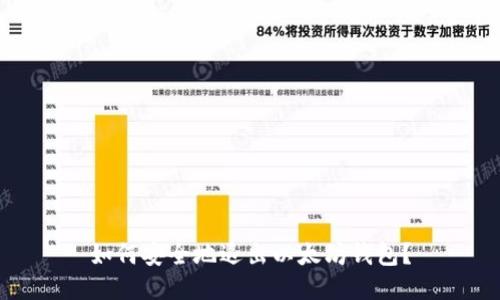 如何安全地退出以太坊钱包？