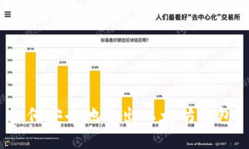 如何安全地退出以太坊钱包？