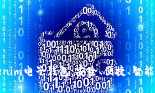 全面解析Tokenim电子钱包：安全、便捷、智能支付的新选择