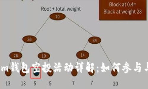2021年Tokenim钱包空投活动详解：如何参与与获取最大收益