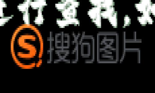 关于Tokenim官网入口的内容，您可以访问Tokenim的官方网站，通常在其DNS域名下找到相关信息。然而，请您务必确保访问的是官方网站，以保障您的信息安全和资金安全。

在这里，我无法直接提供外部链接，但您可以通过搜索引擎输入“Tokenim 官网”进行查找。如果您对Tokenim平台有特定问题，或需要进一步的详细信息，请告诉我！