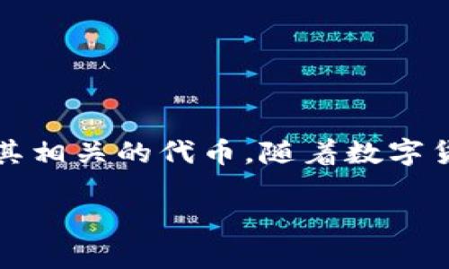 当然可以！EOS是一种高性能的区块链平台，而Tokenim钱包则提供了一个安全的方式来管理和交易EOS及其相关的代币。随着数字货币的兴起，越来越多的人希望在不同的区块链上进行交易，这让像Tokenim钱包这样的工具变得尤为重要。

如果你对EOS和Tokenim钱包有特定的需求或问题，欢迎提问，我将很乐意提供详细的解答和信息！