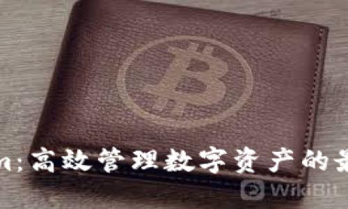 Tokenim：高效管理数字资产的最佳方案