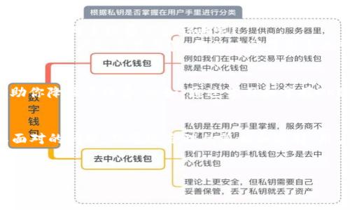在讨论OKEx是否支持Tokenim及其相关手续费的问题时，我们需要从多个角度进行分析，以便更全面地理解这个问题。

什么是Tokenim？
Tokenim是一种加密货币或资产，它通常用于特定平台和生态系统中。在加密货币交易所中支持Tokenim交易的情况有时会很复杂，因很多因素会影响其手续费和交易流程。了解Tokenim的定义和用途，可以帮助我们更好地理解其在不同交易平台上的表现。

OKEx简介
OKEx是一家知名的加密货币交易所，成立于2017年。它以高流动性和多种加密货币交易对而闻名。用户在此平台上可以进行币币交易、合约交易、期权交易等多种交易方式。其目标是为全球用户提供安全、便捷和高效的数字资产交易服务。

OKEx是否支持Tokenim？
首先，我们需要查阅OKEx的官方公告或交易对列表，看看当前是否有Tokenim的上市。这一信息是动态的，取决于市场需求和平台策略。如果OKEx上线了Tokenim，用户可以在平台上直接进行相关交易。

手续费问题
在任何交易所进行交易，手续费都是用户必须考虑的因素。手续费通常分为两类：交易手续费和提币手续费。对于币币交易，OKEx会根据用户的等级和交易量收取一定比例的手续费。而提币手续费则因不同数字资产和网络状况而异。
那么，OKEx在交易Tokenim时是否会有特殊的手续费呢？
一般来说，如果OKEx支持Tokenim，那么用户在购买或出售Tokenim时，仍然需要支付普通的交易手续费。具体的手续费标准可以在OKEx的官方网站上查看。

与其他平台比较
不同的交易平台在手续费和支持的数字资产上各有不同。如果你在多个平台之间比较交易手续费，可能会发现一些平台对Tokenim的手续费较低，或者在某些特定时期会有优惠活动。因此，在选择交易所时，不妨多做比较。

手续费影响因素
交易手续费的高低往往与多个因素相关，包括市场行情、交易量、用户的身份等级等。你是不是也在想，究竟哪些因素会对手续费产生影响呢？
例如，流动性较高的Coin对交易手续费的影响通常较小，而流动性较低的Tokenim则可能会导致更高的手续费。此外，用户的交易习惯、持仓时间等因素也可能间接影响手续费。

如何减少手续费支出
有些用户希望尽量减少手续费支出，究竟该如何做呢？你是不是也在纠结这个问题？实际上，有一些方法可以帮助你降低手续费。比如，通过学习和掌握OKEx的VIP制度，成为VIP用户来享受更低的手续费。此外，定期关注交易所的活动，也能帮助你发现省钱的小窍门。

总结
对于OKEx是否支持Tokenim及其相关手续费问题，我们需要综合考虑多种因素。手续费虽然是每个交易者都要面对的问题，但通过合理的策略和选择，用户完全可以在交易中实现更低的成本。希望以上信息能帮助你更好地理解OKEx及其手续费相关的问题。

手续费, OKEx, Tokenim, 加密货币/guanjianci  
是否在OKEx支持Tokenim？手续费详解与实用建议