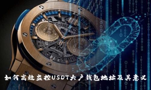 如何高效监控USDT大户钱包地址及其意义