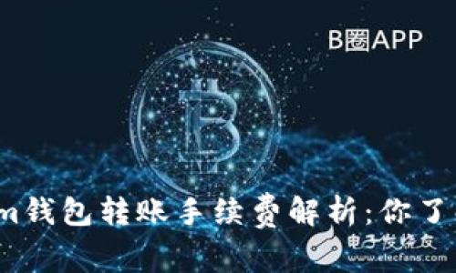 Tokenim钱包转账手续费解析：你了解多少？