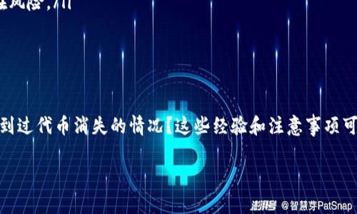 在区块链和加密货币领域，