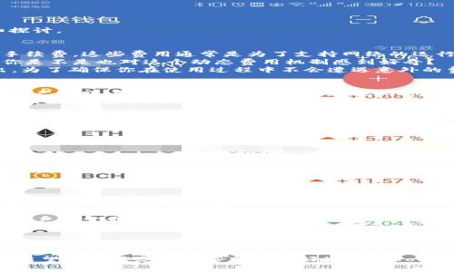   Tokenim转账流程全解析：是否需要手续费？ / 

 guanjianci Tokenim转账, Tokenim手续费, Tokenim充值, Tokenim提现 /guanjianci 

什么是Tokenim？
在当今数字货币快速发展的背景下，Tokenim作为一种新兴的转账工具，正逐渐进入大众的视野。Tokenim不仅支持多种数字资产的转账，还为用户提供了方便快捷的服务体验。你是否已经听说过Tokenim，或者在考虑使用这项服务进行转账呢？

Tokenim转账的基本流程
了解Tokenim的转账流程是使用这一工具的第一步。通常情况下，Tokenim的转账过程如下：
ol
li下载并安装Tokenim应用程序。/li
li注册账号并进行身份验证。/li
li将你的数字资产转入Tokenim钱包。/li
li选择转账功能，填写接收方地址和转账金额。/li
li确认信息无误后，提交转账请求。/li
/ol
这个过程看似简单，但你是否注意到其中的细节？每一步都可能涉及到费用问题，接下来我们将详细探讨。

Tokenim转账的费用问题
转账时是否需要手续费，往往是许多用户关注的重点。实际上，Tokenim在转账时确实会收取一定的手续费。这些费用通常是为了支持网络的运行、维护系统的安全以及提升用户的服务体验而设定的。
例如，当你选择转账时，Tokenim会基于当前的网络拥塞情况和交易优先级收取不同金额的手续费。你是不是也对这个动态费用机制感到好奇？
手续费的具体数额可能会因多种因素而有所不同，但通常在转账过程中都会在确认页面上清晰列出。为了确保你在使用过程中不会遭遇意外的费用，建议在每次交易前仔细查看这些信息。

Tokenim的充值和提现
除了转账，Tokenim还支持充值和提现功能。这些操作同样会涉及到费用问题。在充值时，你需要确保自己的账户拥有足够的余额，而在提现时，也可能需要支付一定的手续费。
很多用户在进行充值时，可能会担心金额的安全性和到账时间。你是不是也曾经历过资金到账延迟的烦恼？其实，Tokenim在这方面相对来说表现良好，资金通常能够快速到账。但在节假日或网络繁忙时段，可能会有所延迟。

如何避免高额手续费？
面对转账手续费的问题，许多用户想要寻找降低成本的方法。你是否也在思考如何才能节省手续费呢？以下是一些实用的建议：
ul
li选择适当的转账时机：在网络使用较少的时间段进行转账，可能会有更低的手续费。/li
li批量转账：如果你有多个转账需求，考虑将其合并，这样可以减少手续费的总金额。/li
li关注Tokenim的活动：有时候，Tokenim会推出手续费减免活动，抓住这些机会，可以节省不少费用。/li
/ul

为何选择Tokenim进行转账？
你可能会问，市面上有那么多的转账工具，为什么要选择Tokenim呢？以下是一些值得参考的理由：
ol
listrong用户友好界面：/strongTokenim的界面设计，容易上手，即使是初次接触数字货币的用户，也能快速掌握使用方法。/li
listrong安全保障：/strongTokenim采用先进的加密技术，保障用户的资金安全。这让用户在进行转账时更加安心。/li
listrong多种资产支持：/strong除了主流币种，Tokenim还支持很多小众数字资产的转账，充分满足用户的需求。/li
/ol

总结：Tokenim转账需不需要手续费？
综上所述，Tokenim转账是需要手续费的。用户在进行资金操作时，务必要理解这些费用的构成和影响。尽管手续费是无法避免的，但了解如何降低它，选择合适的时机使用Tokenim，还是可以有效减少你的开支。
面对如此多的数字货币选择，你会如何做出决策？是选择使用Tokenim进行转账，还是寻找其他平台？希望这些信息能够帮助你更好地理解Tokenim的转账流程和费用问题，助你在数字资产的世界中畅通无阻。
