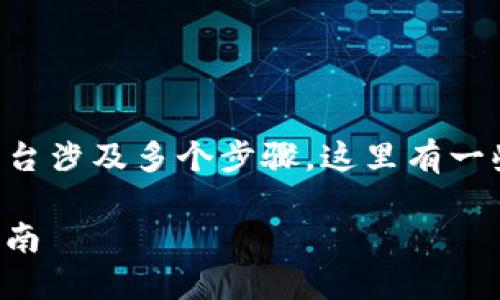 将PIG币转到Tokenim或任何其他加密货币平台涉及多个步骤。这里有一些你需要了解的内容，以帮助你完成这个过程。

### 如何将PIG币转移到Tokenim: 完整指南