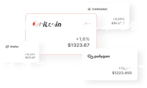 根据我截至2023年10月的信息，OKCoin和Tokenim都是加密货币交易平台，但它们的功能和转账支持可能会有所不同。

实际上，OKCoin与Tokenim之间的直接转账功能通常取决于它们是否支持相同的加密货币，及其各自的相关政策。一般来说，你可以通过以下步骤将你的资产从OKCoin转移到Tokenim：

步骤一：了解两平台支持的资产
首先，你需要确认在OKCoin账户中持有的数字资产是否在Tokenim上也被支持。例如，如果你在OKCoin上持有比特币（BTC），你需要查看Tokenim是否也支持比特币。如果两者都支持该资产，你就可以进行转账。

步骤二：提币到Tokenim
如果确认所需的资产可用，接下来的步骤是在OKCoin上进行提币。在提币页面，你需要输入Tokenim的接收地址作为目标地址。确保输入正确，以避免资产丢失。你是否清楚接收地址的格式要求？一些平台可能对地址的高低位或字符有特殊要求，务必仔细核对。

步骤三：手续费与时间
在提币过程中，通常会涉及到一定的手续费。这与网络的拥堵程度、币种的性质以及交易所的政策有关。你一定要提前了解这些信息，以免在转账时造成不必要的损失。转账的时间也会因事务的复杂程度而异，通常区块链交易需要一些确认时间，你可以在转账完成后跟踪状态，确保资产安全到达。

步骤四：在Tokenim上确认到账
最后，在Tokenim上确认你的资产是否到账，通常可以在“资产”或“余额”部分查看。你是不是也曾经历过转账后不确定余额是否立即更新的情形？这个时候你只需耐心等待，并且可以通过TxID（交易ID）在区块浏览器上进行确认。

转账可能遇到的问题及解决办法
在转账过程中，可能会遇到一些常见问题，例如提现吗失败、地址错误、网络拥堵等情况。这些问题可能导致你的账单延迟或甚至无法到账。你有没有想过在这些情况下该如何处理？最重要的是，保持冷静并及时联系平台的客服，他们通常能给出专业的建议和解决方案。

总结
整体而言，将资产从OKCoin转到Tokenim是相对简单的过程，只要你能够仔细操作，了解每个步骤及其可能出现的问题。加密货币的世界充满了机遇和风险，每一笔转账都需要谨慎，以确保你的投资安全。希望你能顺利完成转账，并在这场加密旅程中获得丰厚的收益。