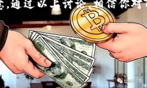 关于“TokenTokenIM钱包的地址”这个问题，首先，我们需要澄清一些基本知识和概念，以便更好地理解钱包地址的作用以及如何获得这个地址。

什么是TokenTokenIM钱包？
TokenTokenIM钱包是一种数字货币钱包，旨在为用户提供安全、便捷的数字资产管理方式。它允许用户存储、接收及发送各种加密货币。与传统的钱包不同，TokenTokenIM钱包的功能更为丰富，它不仅支持多种币种，还可以与各种去中心化应用（DApp）进行交互，从而满足不同用户的需求。

钱包地址的重要性
钱包地址可以被视为你在区块链网络上的“账户号码”，它是用来接收和发送数字资产的必要信息。每个钱包都有其独特的地址，用户可以通过这个地址来与他人进行交易。如果没有钱包地址，就无法进行任何数字资产的转入或转出，这使得钱包地址显得尤为重要。

如何获取TokenTokenIM钱包地址
获取TokenTokenIM钱包地址的方式非常简单。通常情况下，用户在创建钱包时，系统会自动生成一个或多个地址。在此过程中，请按照以下步骤进行操作：
ol
  li下载并安装TokenTokenIM钱包应用程序。你可以在应用商店中搜索“TokenTokenIM”，然后进行下载。/li
  li注册账户并完成身份验证。这通常包括输入你的电子邮件、手机号码等信息。/li
  li创建一个新的钱包。在创建钱包的过程中，系统会给你生成一个钱包地址。/li
  li记下你的钱包地址。在使用钱包进行接收资产时，你需要向对方提供这个地址。/li
/ol

安全使用TokenTokenIM钱包的建议
在使用TokenTokenIM钱包的过程中，安全是我们必须时刻关注的话题。你可能会问，如何才能确保自己的资产安全？以下是一些建议：
ul
  li启用双因素认证（2FA）：这是一种额外的安全措施，能够大大降低账户被盗的风险。/li
  li定期更改密码：利用强密码并定期进行更改，有助于保护你的账户不被恶意攻击。/li
  li备份你的钱包：确保你的钱包信息有备份，尤其是在更换设备的情况下。/li
  li始终更新应用：安装最新版本的应用可以让你享受到最新的安全特性和漏洞修复。/li
/ul

了解TokenTokenIM的功能
TokenTokenIM钱包不仅仅是一个简单的资金管理工具，它还提供了多种功能，以满足用户的需求。例如，你可以进行不同币种之间的转换、进行DApp的交互、查看资产的实时价格等。你是不是对这些功能感到好奇呢？

TokenTokenIM钱包的未来展望
随着区块链技术的不断发展，TokenTokenIM钱包也在不断进化。未来，我们可以期待它会集成更多的服务，如DeFi（去中心化金融）功能和NFT（非同质化代币）交易等。这将使得用户能够在一个平台上完成多个操作，进一步提升使用体验。

总结
总之，TokenTokenIM钱包为数字资产的管理提供了便捷的解决方案。获取钱包地址的过程简单直接，同时在安全使用方面也需要注意。通过以上讨论，相信你对TokenTokenIM钱包有了更清晰的认识。如果你正在寻找一个安全、功能丰富的数字钱包，TokenTokenIM无疑是一个值得考虑的选择。

bianhunzi/bianhunzi

TokenTokenIM, 数字钱包, 区块链, 钱包地址/guanjianci