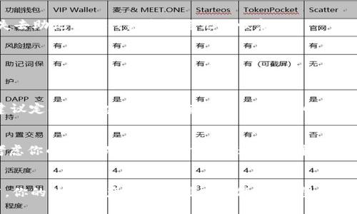   如何创建USDT钱包：一步一步教你轻松掌握 / 
 guanjianci USDT, 创建钱包, 数字货币, 区块链 /guanjianci 

引言：数字资产管理的第一步
在这个数字货币快速发展的时代，USDT（泰达币）作为一种稳定币，越来越受到投资者的青睐。USDT可以帮助你在变幻莫测的市场中保值，减少风险，因此，创建一个安全的USDT钱包是每一个数字货币投资者必须掌握的技能。你是不是也非常渴望拥有自己的USDT钱包呢？本文将详细介绍如何创建USDT钱包，帮助你一步一步轻松掌握这个过程。

USDT钱包的类型
在开始创建USDT钱包之前，首先需要了解USDT钱包的类型。目前，USDT钱包主要有以下几种：
ul
    listrong热钱包：/strong热钱包是指那些在线钱包，用户通过网络访问。这类钱包操作简单，适合日常交易，但安全性相对较低，容易受到黑客攻击。/li
    listrong冷钱包：/strong冷钱包是一种离线钱包，通常是硬件设备，用户将私钥保存在没有网络连接的设备上。这种钱包安全性高，适合长期保管大额资金。/li
    listrong软件钱包：/strong软件钱包是安装在电脑或手机上的应用程序，它们通常提供友好的用户界面，适合初学者使用。/li
    listrong纸钱包：/strong纸钱包是将私钥和公钥打印在纸上，用户需要妥善保存。这种方式虽然安全，但丢失后无法恢复，适合具有一定技术知识的用户。/li
/ul
根据你的需求选择合适的类型后，就可以开始创建你的USDT钱包了！

如何创建USDT热钱包
下面将具体介绍如何创建一个热钱包，方便快捷且易于使用。我们以著名的钱包服务平台——Coinbase为例进行说明。

h4步骤一：注册账户/h4
首先，你需要访问Coinbase官网（www.coinbase.com）。点击“注册”按钮，输入你有效的电子邮件地址并设置密码。记得选择一个强密码，确保账户的安全性。随后，系统会发送一封确认邮件至你的邮箱，点击其中的链接完成邮箱确认，真的是很简单，对吧？

h4步骤二：身份验证/h4
为了遵循相关法律法规，Coinbase需要进行身份验证。按照界面提示，上传身份证明文件，填写相应的个人信息。这可能需要几小时到几天的时间来完成，耐心等待即可。

h4步骤三：创建钱包/h4
身份验证通过后，你可以在Coinbase平台上找到创建USDT钱包的选项。点击“创建钱包”，选择USDT作为目标资产，系统会为你生成一个USDT钱包地址。这个地址是你接收和转账USDT的唯一标识，记住绝对不可以泄露给他人哦！

h4步骤四：安全设置/h4
为了你的数字资产安全，一定要设置双重身份验证，这样即使有人知道你的密码，也无法非法进入你的账户。Double-check一下设置，确保没有遗漏。

h4步骤五：存入USDT/h4
现在，你已经创建好了自己的USDT钱包，可以开始向钱包中存入USDT。只需将你的钱包地址提供给他人，或从其他交易所转账到这个地址。简单吧？

如何创建USDT冷钱包
冷钱包相较于热钱包而言，提供更高的安全性。接下来，我们将以硬件钱包为例，介绍如何创建USDT冷钱包。

h4步骤一：选择硬件钱包/h4
常见的硬件钱包有Ledger Nano S、Trezor等，你可以根据个人需求选择一款适合你的产品。在购买时务必选择官方渠道，以避免购买到假冒产品。

h4步骤二：安装软件/h4
购买后，根据产品说明书安装相关的软件，通常硬件钱包会附带一张用户手册，里面指导你如何安装和使用。

h4步骤三：设置钱包/h4
硬件钱包首次使用时需要设置PIN码和备份助记词。助记词是恢复钱包的重要信息，一定要妥善保存，并尽量不要数字存储。你了解备份的重要性吗？失去助记词的钱包资金将无法恢复。

h4步骤四：添加USDT/h4
使用硬件钱包管理USDT需要连接到相应的软件。请按照软件指南发送USDT的相关操作，确保操作无误，每一步都要小心谨慎。

选择合适的钱包，确保安全
创建完USDT钱包后，你可能会想：“我的USDT安全吗？”这个问题是每个数字货币投资者都需要认真思考的。钱包的安全性直接关系到你的资金安全，建议定期更新密码、保持软件最新，并随时关注安全动态。

对比热钱包和冷钱包
你可能在思考热钱包和冷钱包之间应该如何选择？热钱包方便快捷，适合日常交易；冷钱包则安全可靠，适合长期保存大额数字资产。在选择时，需要考虑你的使用习惯和资金规模，这两者并不是绝对独立的，你完全可以根据情况灵活组合，形成自己的资金管理方案。

总结
从创建USDT钱包的全过程来看，其实并没有想象中那么复杂，只需跟随步骤，一步一步操作即可。选择适合自己的钱包类型，认真对待每一个安全细节，你的数字资产就能得到有效保障。希望你已经跃跃欲试，准备好开始自己的数字货币之旅了！想一想，你的第一个USDT钱包会是什么样呢？
