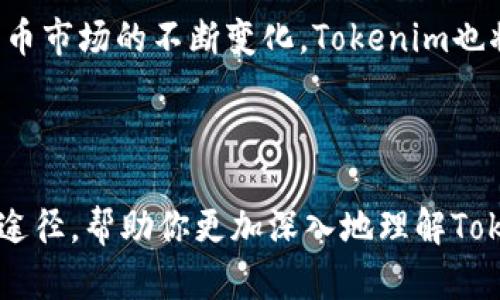 在讨论Tokenim能够存储的加密货币之前，我们首先要明确Tokenim是什么以及它的功能。Tokenim是一种加密货币钱包，它不仅支持多种加密资产的存储，还提供交易、转账等功能。用户可以使用Tokenim在不同的区块链上管理他们的资产，确保他们的数字资产安全、便捷。

Tokenim支持的主要加密货币

Tokenim作为一个多功能数字钱包，支持多种主流的加密货币，包括但不限于：

ul
    listrong比特币（Bitcoin，BTC）：/strong 作为最早的数字货币，比特币依然是市场上的佼佼者，在Tokenim上用户可以轻松存储、发送和接收BTC。/li
    listrong以太坊（Ethereum，ETH）：/strong 作为第二大数字货币，以太坊不仅是一种加密货币，还支持智能合约，Tokenim用户可以方便地管理ETH及ERC-20代币。/li
    listrong瑞波币（Ripple，XRP）：/strong 瑞波币以其快速的交易速度和低交易费用而受到用户的欢迎，Tokenim也支持XRP的存储与交易。/li
    listrong莱特币（Litecoin，LTC）：/strong 莱特币是一种基于比特币协议的加密货币，Tokenim支持LTC的存储与转账。/li
    listrong稳定币（如USDT、USDC等）：/strong 稳定币的出现为加密货币交易提供了更大的稳定性，Tokenim支持多种稳定币的存储。/li
/ul

除了上述主要加密货币，Tokenim钱包可能还支持多种其他数字资产，包括各类山寨币、代币等等。这样的多样性使得用户能够通过同一个平台管理不同种类的数字资产，你是不是也这么认为？

如何选择合适的数字钱包？

在选择一个数字钱包时，有几个关键因素需要考虑。首先是安全性。Tokenim在安全性方面有何表现？它是否采用了先进的加密技术来保护用户的资产？其次是用户体验，Tokenim的界面是否友好？操作是否便捷？另外，支持的币种数量也是重要考虑因素之一。在这方面，Tokenim显得比较出色，因为它支持多个种类的加密货币，能够满足多元化的需求。

Tokenim的使用体验

用户在Tokenim中的使用体验通常是积极的。用户可以很方便地进行资产管理，支持一键转账、快速交易等功能。而且，Tokenim还可能提供实时的市场数据，让用户及时了解他们的资产状况。当然，随着币种的增多，有时用户可能会感到选择困难，你是不是也这么认为？

Tokenim的未来发展

随着区块链技术和加密货币市场的快速发展，Tokenim也面临着不断更新和提升的压力。对于用户来说，他们希望看到Tokenim能够引入更多的创新功能，如更好的跨链支持、更丰富的金融工具等。你是否期待Tokenim能在未来给我们带来新的惊喜呢？

总结

Tokenim作为一个多功能的数字钱包，支持多种加密货币的存储与管理，用户在选择数字钱包时可以考虑安全性、用户体验和支持币种等多个方面。随着数字货币市场的不断变化，Tokenim也将不断更新，以便更好地服务用户。为了确保你能享受到加密货币的便利，选择一个优秀的钱包是至关重要的，你准备好开始这段旅程了吗？

附录：了解更多关于Tokenim

如果你对Tokenim钱包感兴趣，建议你访问其官方网站，了解更多关于其功能、使用方法及安全性的信息。此外，参与相关的社区讨论、论坛等也是获取信息的好途径，帮助你更加深入地理解Tokenim。总之，选择合适的数字钱包，让你的加密资产管理更加轻松便捷，这是我们每个数字资产持有者的共同目标！