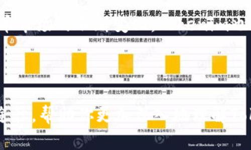 在讨论Tokenim能够存储的加密货币之前，我们首先要明确Tokenim是什么以及它的功能。Tokenim是一种加密货币钱包，它不仅支持多种加密资产的存储，还提供交易、转账等功能。用户可以使用Tokenim在不同的区块链上管理他们的资产，确保他们的数字资产安全、便捷。

Tokenim支持的主要加密货币

Tokenim作为一个多功能数字钱包，支持多种主流的加密货币，包括但不限于：

ul
    listrong比特币（Bitcoin，BTC）：/strong 作为最早的数字货币，比特币依然是市场上的佼佼者，在Tokenim上用户可以轻松存储、发送和接收BTC。/li
    listrong以太坊（Ethereum，ETH）：/strong 作为第二大数字货币，以太坊不仅是一种加密货币，还支持智能合约，Tokenim用户可以方便地管理ETH及ERC-20代币。/li
    listrong瑞波币（Ripple，XRP）：/strong 瑞波币以其快速的交易速度和低交易费用而受到用户的欢迎，Tokenim也支持XRP的存储与交易。/li
    listrong莱特币（Litecoin，LTC）：/strong 莱特币是一种基于比特币协议的加密货币，Tokenim支持LTC的存储与转账。/li
    listrong稳定币（如USDT、USDC等）：/strong 稳定币的出现为加密货币交易提供了更大的稳定性，Tokenim支持多种稳定币的存储。/li
/ul

除了上述主要加密货币，Tokenim钱包可能还支持多种其他数字资产，包括各类山寨币、代币等等。这样的多样性使得用户能够通过同一个平台管理不同种类的数字资产，你是不是也这么认为？

如何选择合适的数字钱包？

在选择一个数字钱包时，有几个关键因素需要考虑。首先是安全性。Tokenim在安全性方面有何表现？它是否采用了先进的加密技术来保护用户的资产？其次是用户体验，Tokenim的界面是否友好？操作是否便捷？另外，支持的币种数量也是重要考虑因素之一。在这方面，Tokenim显得比较出色，因为它支持多个种类的加密货币，能够满足多元化的需求。

Tokenim的使用体验

用户在Tokenim中的使用体验通常是积极的。用户可以很方便地进行资产管理，支持一键转账、快速交易等功能。而且，Tokenim还可能提供实时的市场数据，让用户及时了解他们的资产状况。当然，随着币种的增多，有时用户可能会感到选择困难，你是不是也这么认为？

Tokenim的未来发展

随着区块链技术和加密货币市场的快速发展，Tokenim也面临着不断更新和提升的压力。对于用户来说，他们希望看到Tokenim能够引入更多的创新功能，如更好的跨链支持、更丰富的金融工具等。你是否期待Tokenim能在未来给我们带来新的惊喜呢？

总结

Tokenim作为一个多功能的数字钱包，支持多种加密货币的存储与管理，用户在选择数字钱包时可以考虑安全性、用户体验和支持币种等多个方面。随着数字货币市场的不断变化，Tokenim也将不断更新，以便更好地服务用户。为了确保你能享受到加密货币的便利，选择一个优秀的钱包是至关重要的，你准备好开始这段旅程了吗？

附录：了解更多关于Tokenim

如果你对Tokenim钱包感兴趣，建议你访问其官方网站，了解更多关于其功能、使用方法及安全性的信息。此外，参与相关的社区讨论、论坛等也是获取信息的好途径，帮助你更加深入地理解Tokenim。总之，选择合适的数字钱包，让你的加密资产管理更加轻松便捷，这是我们每个数字资产持有者的共同目标！