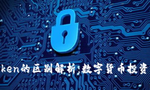 Tokenim与PlusToken的区别解析：数字货币投资者必知的两大平台