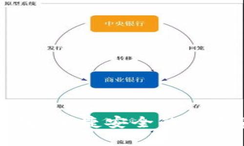 大众区块链钱包：便捷安全的数字资产管理工具