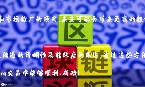 如何选择Tokenim转账的最佳接收方？

Tokenim转账, 数字货币, 区块链, 投资策略/guanjianci

引言

在数字货币蓬勃发展的今天，Tokenim作为一种新兴的加密资产，吸引了越来越多的投资者和用户。不过，对于许多人来说，面对Tokenim的转账，常常会有一个疑惑：我应该将Tokenim转账给谁呢？这个问题不仅关乎资金的安全，更关系到投资的收益和未来的发展。在本文中，我们将深入探讨如何选择Tokenim转账的最佳接收方，从而帮助你做出更明智的决策。

理解Tokenim转账的基本概念

在深入讨论之前，我们首先需要了解Tokenim转账的基本概念。Tokenim是一种基于区块链技术的数字货币，用户可以通过区块链网络进行转账。这种转账方式具有去中心化、高安全性和低成本的特点，使得用户在进行资金转移时，能够享受到更快、更便利的服务。但在所有的便利之下，选择合适的接收方却是一个不可忽视的环节。

投资者的需求与接收方的选择

当你决定将Tokenim转账给某个对象时，首先要考虑自己的需求。你是在为朋友转账？还是想要进行某种形式的投资？亦或是出于商业的考虑？这都会影响你的选择。例如，如果你是在为朋友转账，一般来说，安全性和便利性是最为重要的，而如果是为了投资，你可能需要考虑接收方的信誉、市场前景和对Tokenim的接受程度。

安全性是首要考虑因素

你可能听说过有关加密货币的各种新闻，包括一些用户由于选择不当的接收方而遭遇了资金损失的事件。这些案例强调了在Tokenim转账时，接收方的安全性。如果你不确定某个接收方的信誉，不妨先进行一些调查，了解该方在市场上的口碑和历史交易记录。你是不是也这么认为，选择一个可靠的接收方是最明智的决定？

接收方的信誉与市场经验

除了安全性，接收方的信誉同样不可忽视。在选择接收方时，要关注他们与Tokenim的关系。例如，一些加密货币交易所或钱包提供商，往往会有较好的声誉和较高的交易量。这些机构不仅保证了交易的安全，还能有效提升操作的便利性。通过浏览相关的社区论坛和社交平台，了解接收方的市场表现，无疑会帮助你做出一个合适的选择。

转账的目的与清晰的沟通

在决定将Tokenim转账给谁时，明确转账的目的也十分重要。你是在进行投资、支付服务费用还是出于慈善的目的？与接收方进行清晰的沟通，可以避免误解和潜在的纠纷。实际上，许多因为沟通不畅而导致的问题，完全可以通过简短的确认信息得到解决。你是否愿意为了一个小失误错失了一个良好的投资机会呢？

转账后的后续跟进

完成Tokenim的转账后，及时的后续跟进同样不可或缺。无论你是为了收藏还是投资，保持与接收方的联系对于后续的交易和管理都是相当有益的。特别是对于较大的交易金额，及时确认收款及后续的情况，将有助于提升投资的安全感。如果在一段时间内没有收到确认信息，及时联系对方，确保交易的顺利完成。

Tokenim未来的发展前景

在选择Tokenim转账的接收方时，关注该数字货币的未来发展也是个不错的参考。Tokenim的市场动态和产品更新，将直接影响其价值。一些专注于技术研发和市场推广的项目，未来可能会带来更高的投资回报率。你是否会考虑选择那些具有高成长潜力的项目进行投资和转账呢？

总结：做出明智的转账决定

在Tokenim转账的过程中，无论是为朋友还是用于投资，选择合适的接收方都是一项重要的任务。在这篇文章中，我们探讨了如何判断接收方的安全性与信誉，沟通的清晰性及转账后的跟进。通过这些方法，希望能够为你的Tokenim转账提供一些参考，帮助你在这个充满机遇的数字货币世界中，做出更加明智的选择。

最后，记住将所有的钱财风险降到最低是每个投资者的追求。无论你的目标是什么，谨慎行事和明智决策永远是通往成功的最佳途径。希望你在未来的Tokenim交易中能够顺利、成功！
