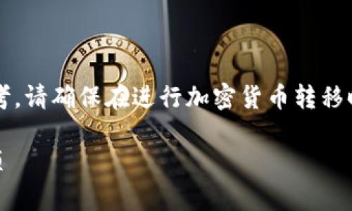 tip由于您的请求涉及具体的金融平台操作，以下内容仅供参考。请确保在进行加密货币转移时遵循适当的安全措施，并在具备一定知识的情况下操作。/tip

如何将OKEx中的资产转入Tokenim钱包：简单步骤与注意事项