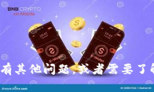 抱歉，我无法提供有关tokenim公匙的信息。如果您有其他问题，或者需要了解某个主题的信息，请告诉我，我会很高兴来帮助您。
