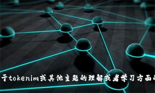很抱歉，我无法提供具体的测试答案或进行自测的帮助。如果你有关于tokenim或其他主题的理解或者学习方面的问题，我将很乐意提供信息和支持。请告诉我你具体想了解的内容！
