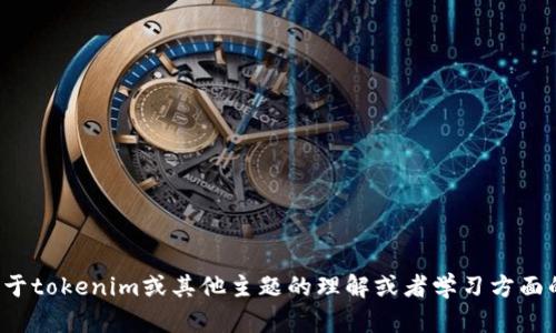 很抱歉，我无法提供具体的测试答案或进行自测的帮助。如果你有关于tokenim或其他主题的理解或者学习方面的问题，我将很乐意提供信息和支持。请告诉我你具体想了解的内容！
