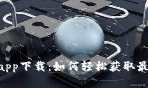 Tokenim苹果版本app下载：如何轻松获取最新版本与使用技巧