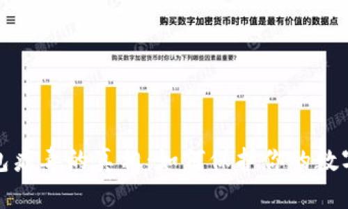 揭开比特币钱包病毒的真相：如何保护你的数字资产不受侵害