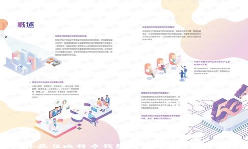 
2023年最佳比特币钱包推荐：安全、便利、功能全