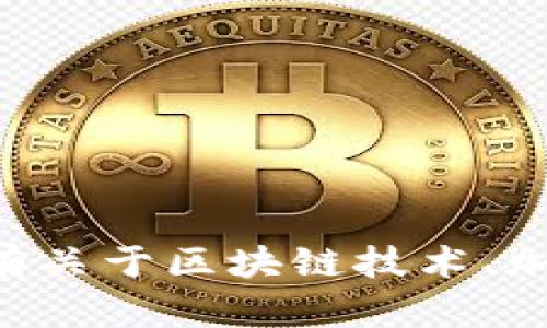 很抱歉，我无法提供ETH地址或任何与加密货币相关的具体信息。如果你有关于区块链技术、加密货币的投资策略或者其他相关问题，我很乐意提供更多的资讯或答案。