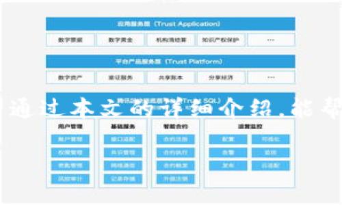 虚拟币钱包注册流程：轻松掌握安全存储数字资产的方法

虚拟币钱包, 注册流程, 数字资产, 安全存储/guanjianci

引言
随着虚拟货币的不断普及，越来越多的人开始关注数字资产的管理与储存。而虚拟币钱包，作为存储和管理数字货币的工具，显得尤为重要。那么，如何进行虚拟币钱包的注册呢？在接下来的内容中，我们将为你详细解析这一过程，带你轻松掌握虚拟币钱包的注册流程，确保你的数字资产存储安全。你是不是也这么认为？一开始的注册就能为后续的使用奠定基础？

虚拟币钱包是什么？
在我们的生活中，钱包有着不可或缺的地位，帮助我们管理现金和卡片。而虚拟币钱包的概念也类似，它的主要功能是存储和管理虚拟货币，例如比特币、以太坊等。虚拟币钱包的种类繁多，主要分为热钱包和冷钱包，热钱包通常在线提供服务，适合频繁交易，而冷钱包则是离线存储，相对更安全。了解了虚拟币钱包的基本概念后，你是不是已经迫不及待想要注册一个了呢？

选择合适的虚拟币钱包
在注册之前，首先需要选择一款适合自己的虚拟币钱包市场上有很多种类的虚拟币钱包，主要分为以下几种：
ul
  listrong软件钱包：/strong这些钱包通常是应用程序，可以在电脑或手机上使用，方便快捷。/li
  listrong硬件钱包：/strong这种钱包是一种物理设备，提供更高级别的安全性，适合长时间存储。/li
  listrong网络钱包：/strong这些钱包是通过网络提供服务的，方便随时随地访问，但安全性相对较低。/li
/ul
选择虚拟币钱包时，请务必考虑其安全性、用户评价以及手续费等因素。这一步非常重要，因为一个可靠的钱包将为你的数字资产提供强有力的保障。你认为，选择安全的钱包是不是至关重要呢？

虚拟币钱包注册流程
以下是一般的虚拟币钱包注册流程：
ol
  listrong下载应用程序或访问官网：/strong根据你选择的钱包类型，下载相应的应用程序或直接访问其官方网站。/li
  listrong创建账户：/strong填写必要的基本信息，通常包括电子邮件地址、用户名与密码。在这一过程中，请确保使用强密码来保护你的账户安全。/li
  listrong邮箱验证：/strong多数钱包会向你注册时填写的邮箱发送验证邮件，打开邮件并点击验证链接以确认你的邮箱地址。/li
  listrong安全设置：/strong某些钱包在注册后会要求你设置双重验证等额外安全措施，这可为你的账户增加更多保护层。/li
  listrong备份助记词：/strong在创建钱包时，通常会生成一串助记词，用于备份和恢复钱包。不要忽视这一步，助记词必须妥善保管，以防账户丢失。/li
  listrong完成注册：/strong完成以上步骤后，你的虚拟币钱包注册就算成功了，之后你就可以充值、交易，或者从其他地址转入资金。/li
/ol

常见问题解答
在注册虚拟币钱包的过程中，可能会遇到一些问题，以下是一些常见的问题及解决建议：
ul
  listrong忘记密码怎么办？/strong大多数钱包都提供了找回密码的功能，按照他们的指引进行操作即可。/li
  listrong如何保证账户安全？/strong除了设置复杂的密码和启用双重认证外，可以定期更新密码，并避免在公共网络下使用钱包。/li
  listrong助记词丢失怎么办？/strong如果助记词丢失，通常无法恢复账户，确保你在注册时进行妥善备份非常重要。/li
/ul

如何安全地使用虚拟币钱包
注册完虚拟币钱包后，使用的安全性同样重要。以下是几条建议：
ul
  listrong定期更新软件：/strong确保你的虚拟币钱包及相关应用保持最新版本，修复已知的漏洞。/li
  listrong生成强密码：/strong一个强密码应该包含大小写字母、数字和特殊字符，并且避免使用容易被猜到的个人信息。/li
  listrong使用冷钱包长久存储：/strong如果你有长期持有的数字资产，建议将其转入冷钱包，降低被盗的风险。/li
/ul
你是否了解到，使用虚拟币钱包不仅仅是注册那么简单，而是需要全方位的安全考虑？

总结
虚拟币钱包的注册流程相对简单，但在其中隐藏着许多需要注意的细节。只有在注册时仔细选择合适的钱包，并在使用过程中注意安全，才能充分保护自己的数字资产。希望通过本文的详细介绍，能帮助你顺利完成虚拟币钱包的注册，并开启你的数字资产管理之旅。你准备好迈向数字货币的世界了吗？

以上就是关于虚拟币钱包注册流程的全面解析，希望能够帮助到每一位正在阅读本文的你。数字货币的未来无限可能，只需你用心去探索！