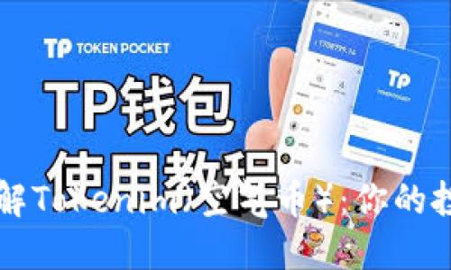 深入了解Tokenim（空气币）：你的投资未来